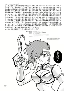 Page 179 of Imasara Dirty Pair Soushuuhen - preview thumbnail