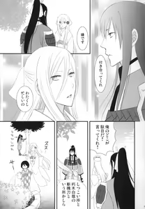 Page 28 of Tsumetai Okashi - preview thumbnail