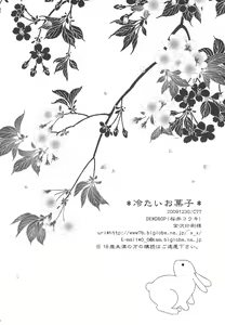 Page 59 of Tsumetai Okashi - preview thumbnail