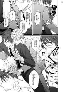 Page 44 of Mukatsuku Douryou to Sex Friend ni Narimashita Ch. 1-3 - preview thumbnail