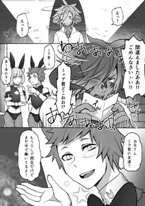 Page 6 of Oslatte ga Cosplay de Ecchi na Koto suru Manga - preview thumbnail