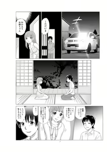 Page 14 of 入れ替え村Diary その6 - preview thumbnail