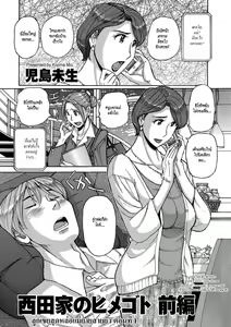 Nishida Ke no Himegoto | Nishida Family Secret — hentai manga cover on Fhentai