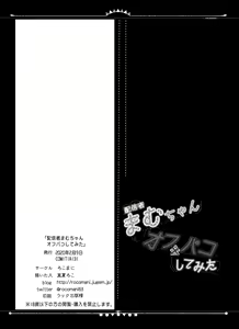 Page 26 of Haishinsha Mamu-chan OffPako Shite Mita - preview thumbnail