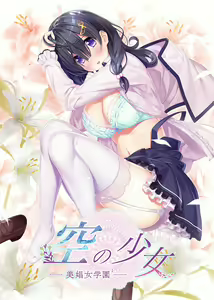 Kara no Shoujo -Bishoujo Gakuen 1- - hentai manga cover image