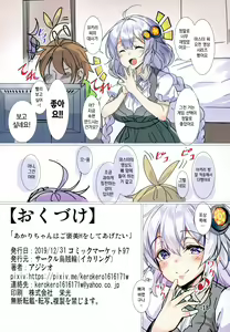 Page 17 of Akari-chan wa Gohoubi H o Shite Agetai | 아카리 짱은 포상H를 하고 싶어 - preview thumbnail