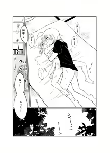 Page 38 of Hitonatsu no Shikumi - preview thumbnail