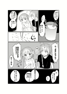 Page 41 of Hitonatsu no Shikumi - preview thumbnail