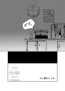 Page 49 of Hitonatsu no Shikumi - preview thumbnail
