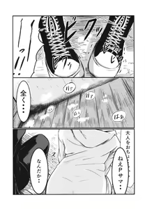 Page 11 of P-sama datte Yumemi Riamu no Tantou nara Gaman nante Dekinai - preview thumbnail