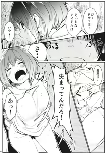 Page 16 of P-sama datte Yumemi Riamu no Tantou nara Gaman nante Dekinai - preview thumbnail