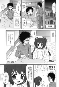 Page 108 of Sore Nante Eroge? - preview thumbnail