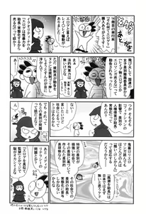 Page 196 of Sore Nante Eroge? - preview thumbnail