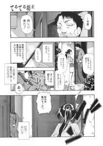 Page 90 of Jun-ai Kajitsu 2009-11 - preview thumbnail