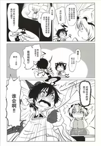 Page 18 of Nue-chan Kikiippatsu - Kyuubi ni Isshou Special - preview thumbnail