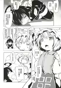 Page 7 of Nue-chan Kikiippatsu - Kyuubi ni Isshou Special - preview thumbnail
