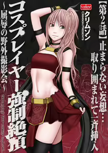 Page 32 of Cosplayer Kyousei Zecchou - preview thumbnail