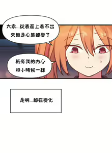 Page 367 of 初恋豚鼠 1-51 中文翻译（完结） - preview thumbnail