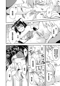 Page 11 of Atama no Okashii Imouto wa Gantai Nekomimi de Yattekuru | 腦袋有問題的妹妹戴著眼罩和貓耳來找我了 - preview thumbnail