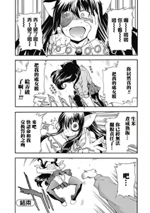 Page 23 of Atama no Okashii Imouto wa Gantai Nekomimi de Yattekuru | 腦袋有問題的妹妹戴著眼罩和貓耳來找我了 - preview thumbnail