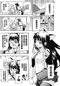 Page 4 of Atama no Okashii Imouto wa Gantai Nekomimi de Yattekuru | 腦袋有問題的妹妹戴著眼罩和貓耳來找我了 - preview thumbnail