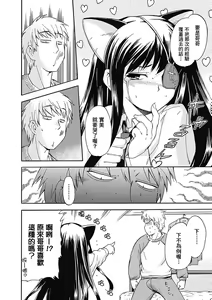 Page 9 of Atama no Okashii Imouto wa Gantai Nekomimi de Yattekuru | 腦袋有問題的妹妹戴著眼罩和貓耳來找我了 - preview thumbnail