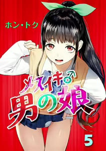 Mesuiki Otokonoko Ch. 5 — hentai manga cover on Fhentai
