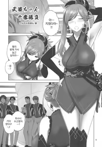 Page 5 of Musashi-chan Juuban Shoubu | 무사시짱 열판승부 - preview thumbnail