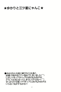 Page 16 of Yukari to Mitsuboshi Nyanko - preview thumbnail