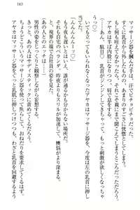Page 149 of Yuutousei Ayaka no Uraomote Ayaka no Naka ni Zenbu Choudai - preview thumbnail