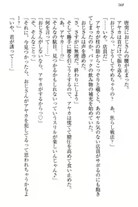 Page 174 of Yuutousei Ayaka no Uraomote Ayaka no Naka ni Zenbu Choudai - preview thumbnail