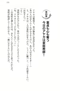 Page 181 of Yuutousei Ayaka no Uraomote Ayaka no Naka ni Zenbu Choudai - preview thumbnail