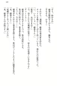 Page 195 of Yuutousei Ayaka no Uraomote Ayaka no Naka ni Zenbu Choudai - preview thumbnail