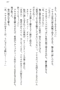 Page 223 of Yuutousei Ayaka no Uraomote Ayaka no Naka ni Zenbu Choudai - preview thumbnail