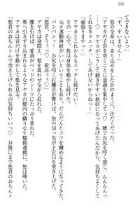 Page 226 of Yuutousei Ayaka no Uraomote Ayaka no Naka ni Zenbu Choudai - preview thumbnail