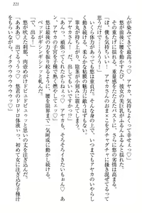 Page 227 of Yuutousei Ayaka no Uraomote Ayaka no Naka ni Zenbu Choudai - preview thumbnail
