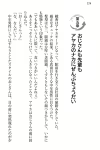 Page 230 of Yuutousei Ayaka no Uraomote Ayaka no Naka ni Zenbu Choudai - preview thumbnail