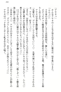 Page 261 of Yuutousei Ayaka no Uraomote Ayaka no Naka ni Zenbu Choudai - preview thumbnail