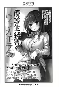 Page 280 of Yuutousei Ayaka no Uraomote Ayaka no Naka ni Zenbu Choudai - preview thumbnail