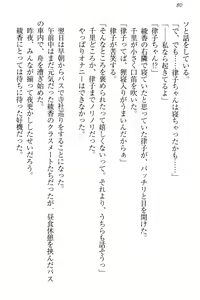 Page 86 of Yuutousei Ayaka no Uraomote Ayaka no Naka ni Zenbu Choudai - preview thumbnail