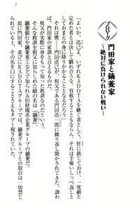 Page 13 of Zettai ni Makenai Seitokaichou Kaburabishi Yurie no Do-M na Renai Jijou - preview thumbnail