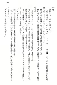 Page 147 of Zettai ni Makenai Seitokaichou Kaburabishi Yurie no Do-M na Renai Jijou - preview thumbnail