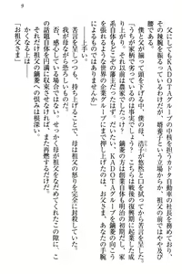 Page 15 of Zettai ni Makenai Seitokaichou Kaburabishi Yurie no Do-M na Renai Jijou - preview thumbnail