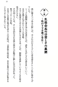 Page 17 of Zettai ni Makenai Seitokaichou Kaburabishi Yurie no Do-M na Renai Jijou - preview thumbnail