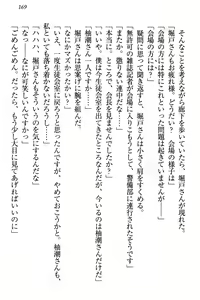 Page 175 of Zettai ni Makenai Seitokaichou Kaburabishi Yurie no Do-M na Renai Jijou - preview thumbnail
