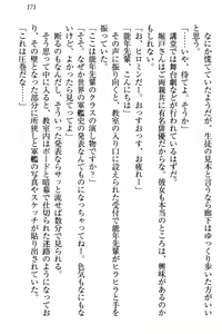 Page 177 of Zettai ni Makenai Seitokaichou Kaburabishi Yurie no Do-M na Renai Jijou - preview thumbnail