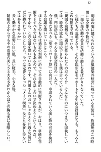 Page 18 of Zettai ni Makenai Seitokaichou Kaburabishi Yurie no Do-M na Renai Jijou - preview thumbnail