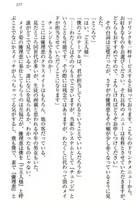 Page 183 of Zettai ni Makenai Seitokaichou Kaburabishi Yurie no Do-M na Renai Jijou - preview thumbnail