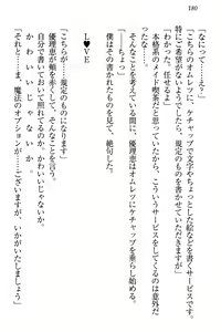 Page 186 of Zettai ni Makenai Seitokaichou Kaburabishi Yurie no Do-M na Renai Jijou - preview thumbnail