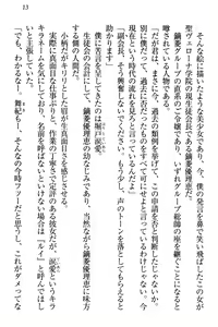 Page 19 of Zettai ni Makenai Seitokaichou Kaburabishi Yurie no Do-M na Renai Jijou - preview thumbnail